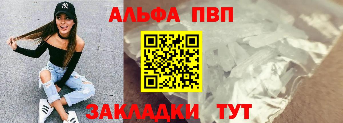 Альфа ПВП Crystall Ессентуки