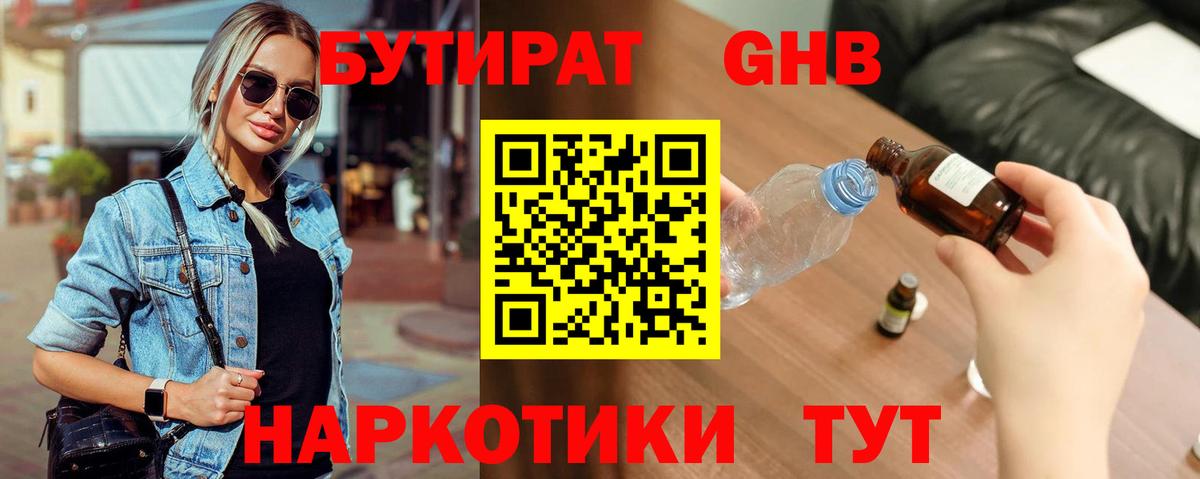 Ессентуки  БУТИРАТ  Вход с VPN  Бутират вода 
