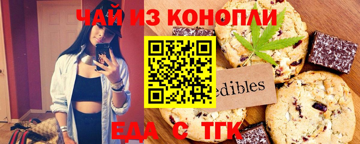 Ессентуки  Еда ТГК марихуана  Вход с VPN 