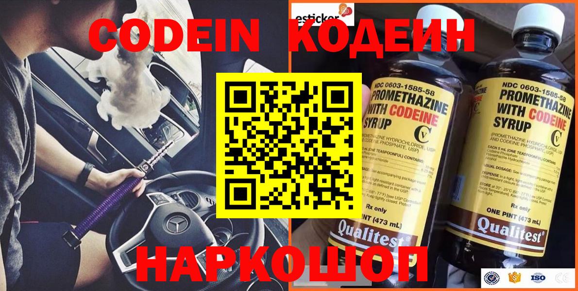 Кодеин напиток Lean (лин) Ессентуки