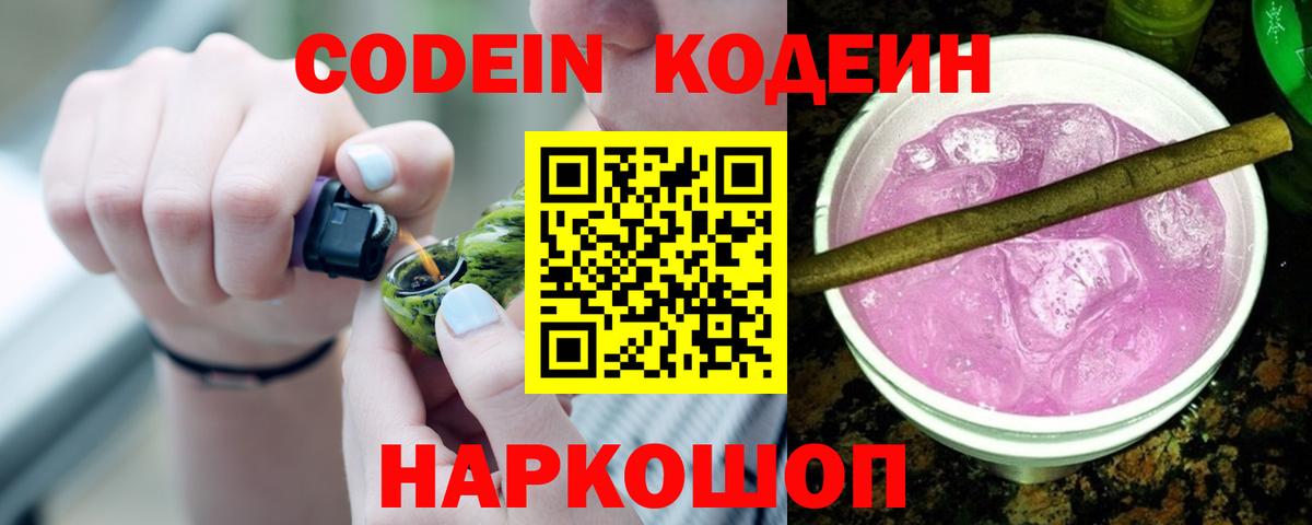 Кодеиновый сироп Lean напиток Lean (лин)  Кодеиновый сироп Lean напиток Lean (лин)  Вход с VPN  Ессентуки 