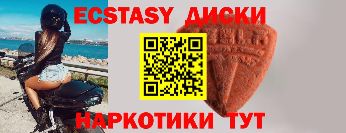 Ессентуки  Ecstasy круглые  Вход с VPN  Ecstasy 250 мг 