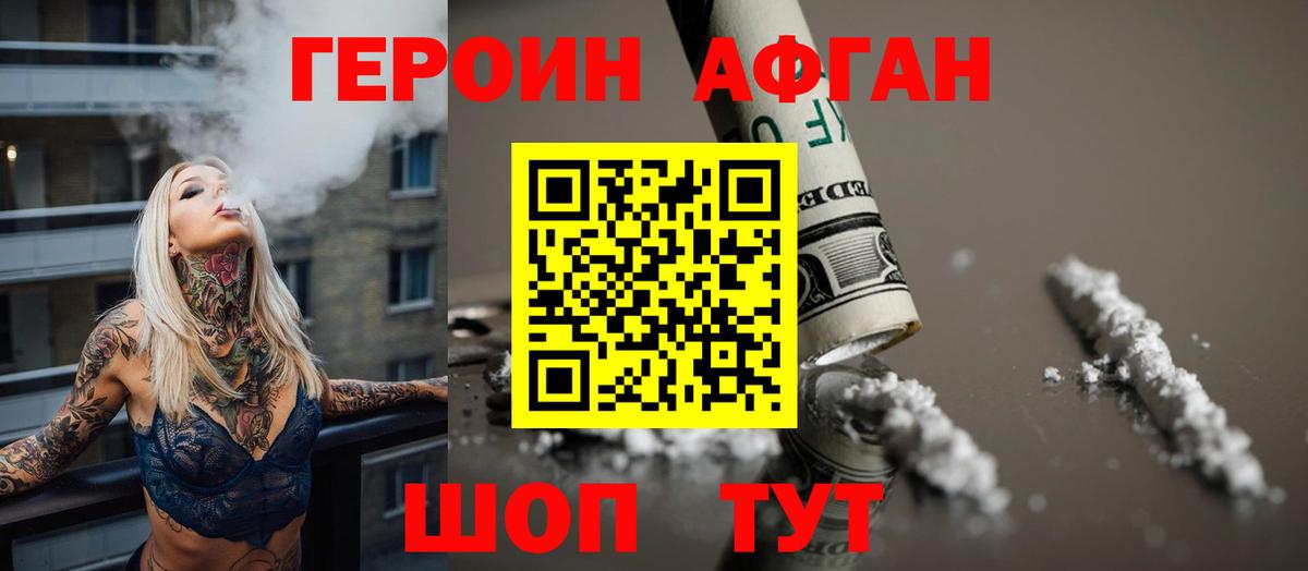 Ессентуки  ГЕРОИН Афган  Вход с VPN 
