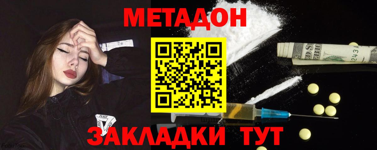 Метадон methadone Ессентуки